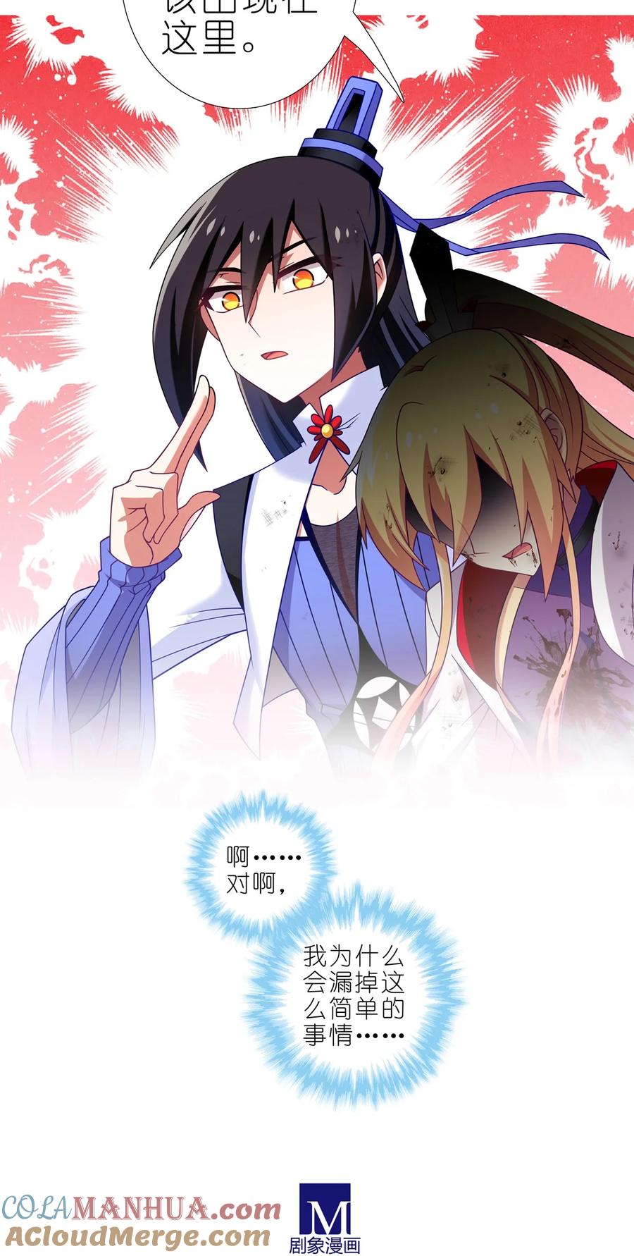 我家大师兄脑子有坑 第493坑 被遗漏的是…… 第8页