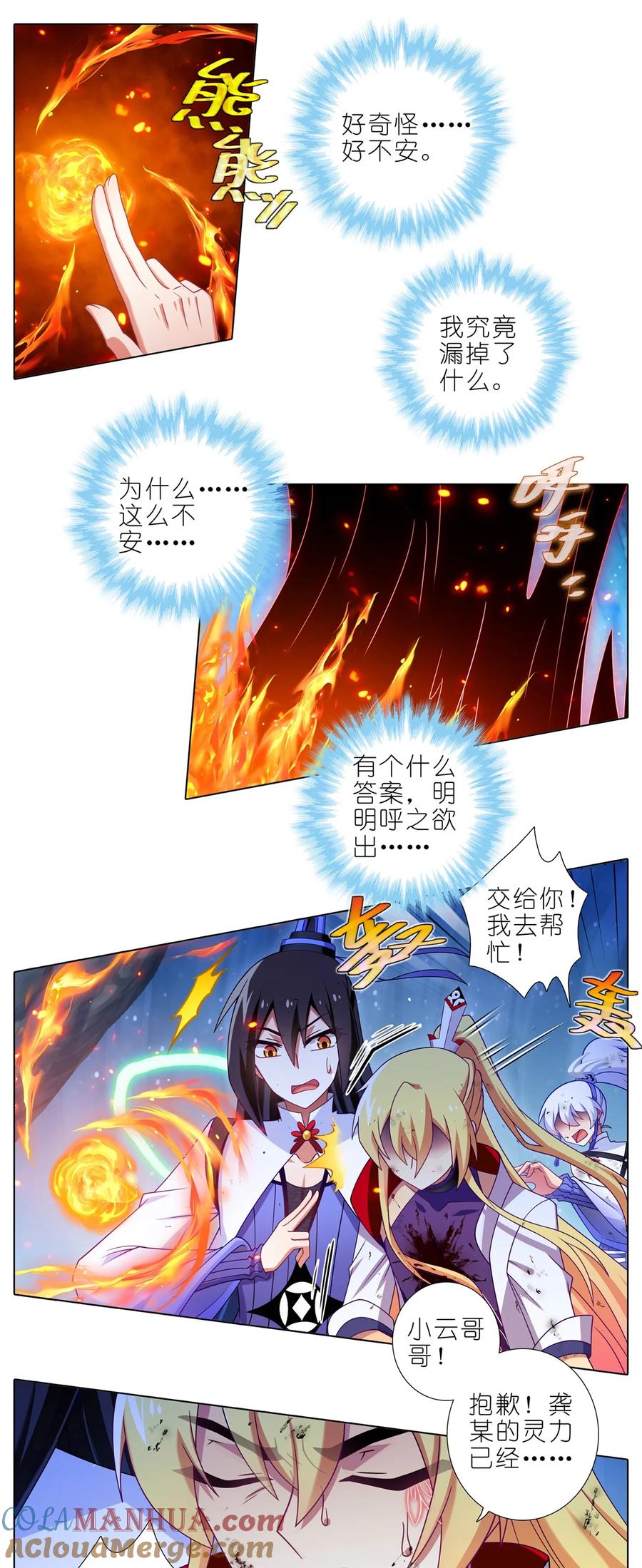 我家大师兄脑子有坑 第493坑 被遗漏的是…… 第5页