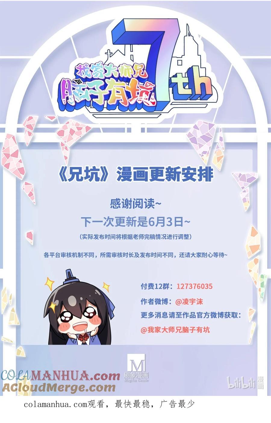 我家大师兄脑子有坑 第493坑 被遗漏的是…… 第9页
