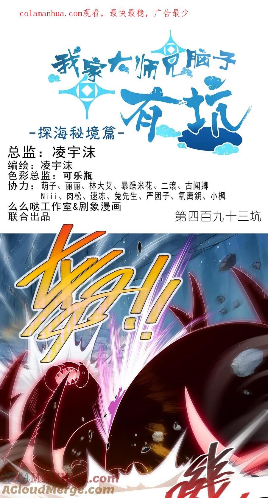 我家大师兄脑子有坑 第493坑 被遗漏的是…… 第1页