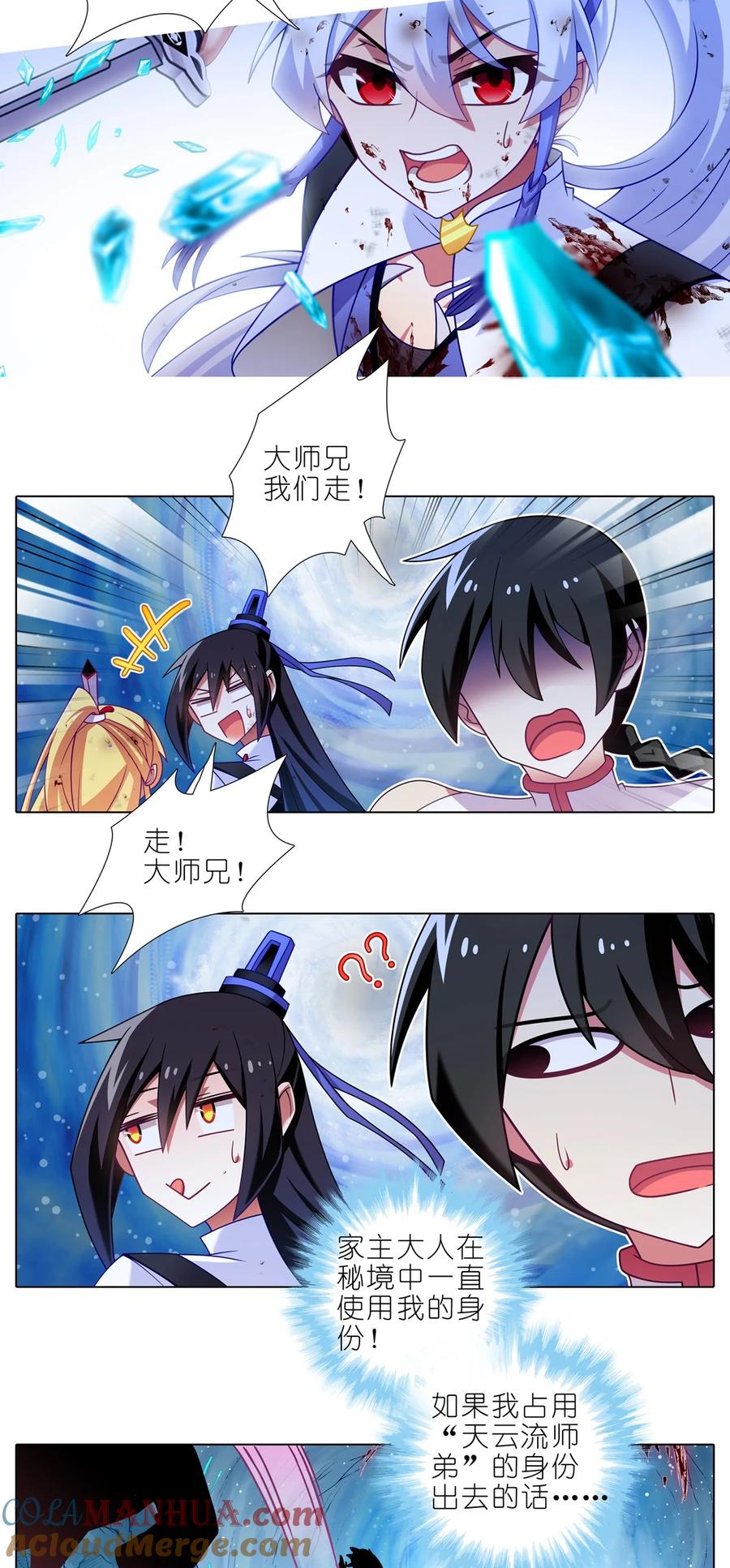 我家大师兄脑子有坑 第494坑 显而易见的答案 第10页