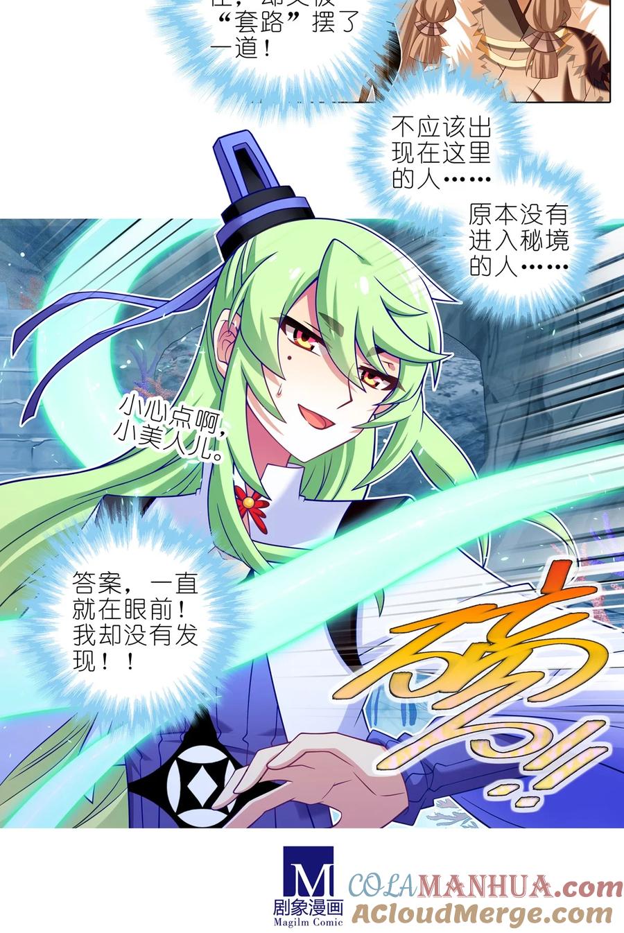 我家大师兄脑子有坑 第494坑 显而易见的答案 第4页