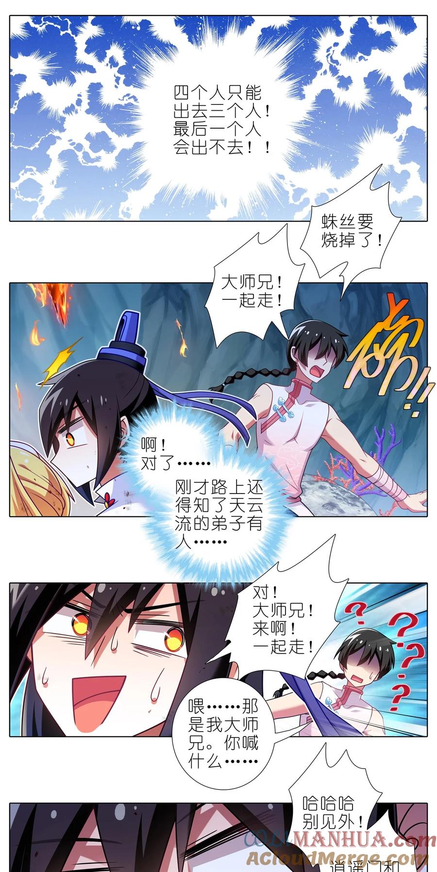 我家大师兄脑子有坑 第494坑 显而易见的答案 第5页