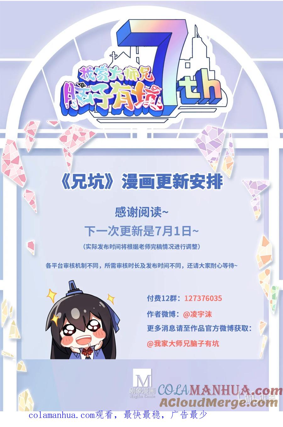 我家大师兄脑子有坑 第494坑 显而易见的答案 第12页