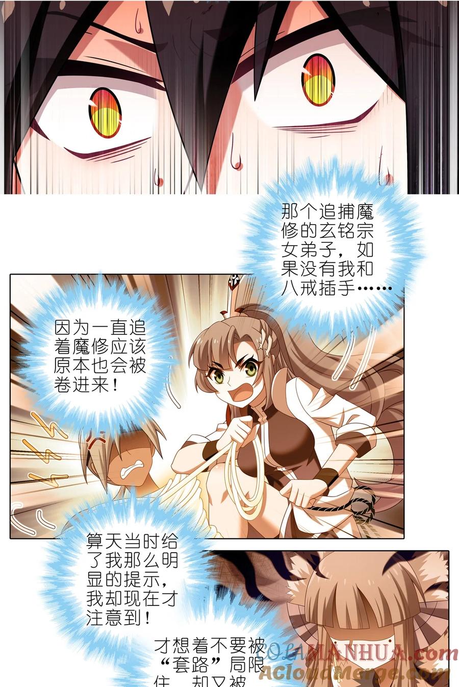 我家大师兄脑子有坑 第494坑 显而易见的答案 第3页