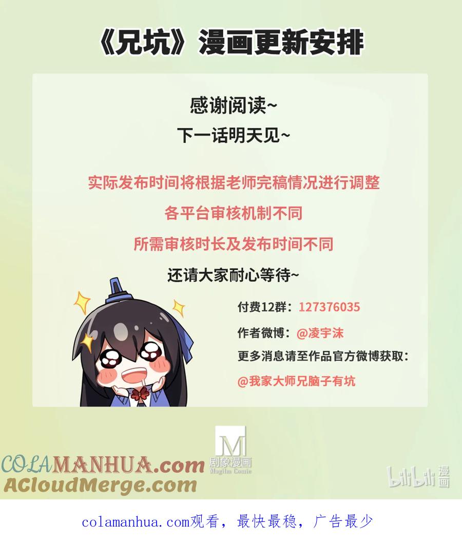 我家大师兄脑子有坑 第495坑 好！大师兄！ 第12页