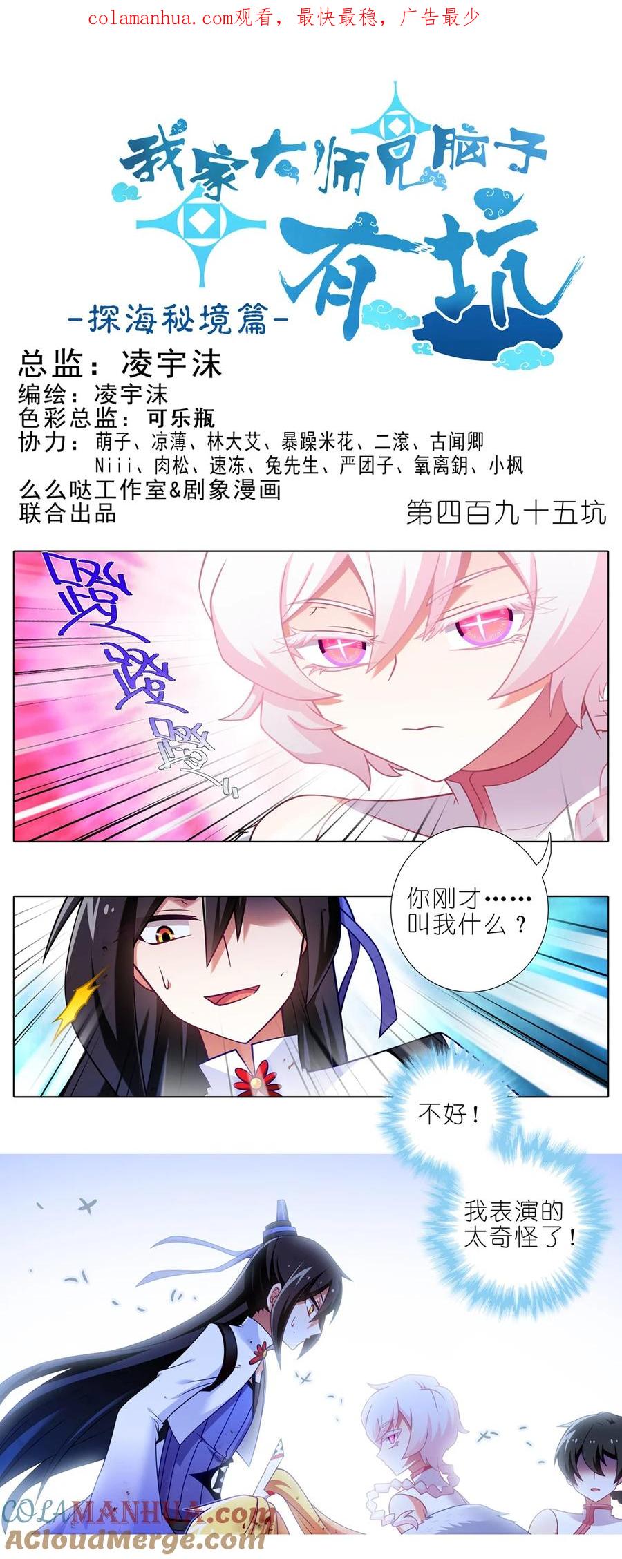 我家大师兄脑子有坑 第495坑 好！大师兄！ 第1页