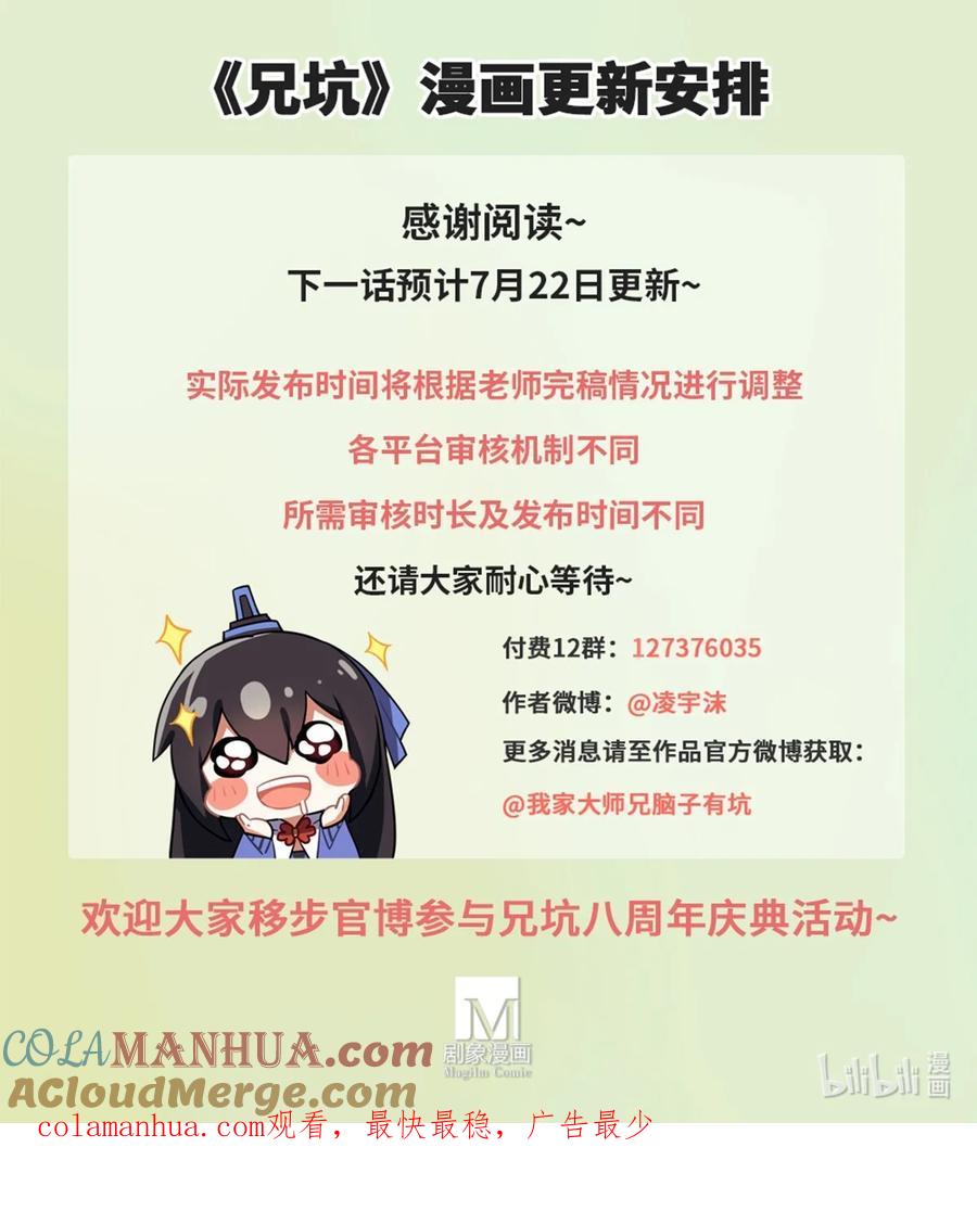 我家大师兄脑子有坑 第497坑 大师兄！ 第14页