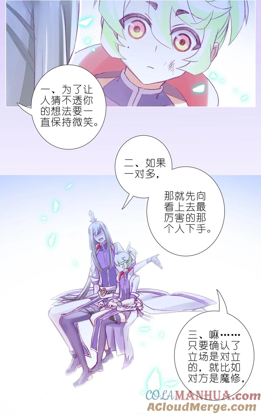 我家大师兄脑子有坑 第497坑 大师兄！ 第11页