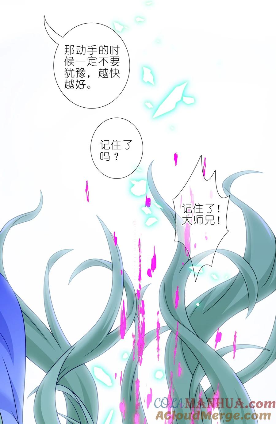 我家大师兄脑子有坑 第497坑 大师兄！ 第12页