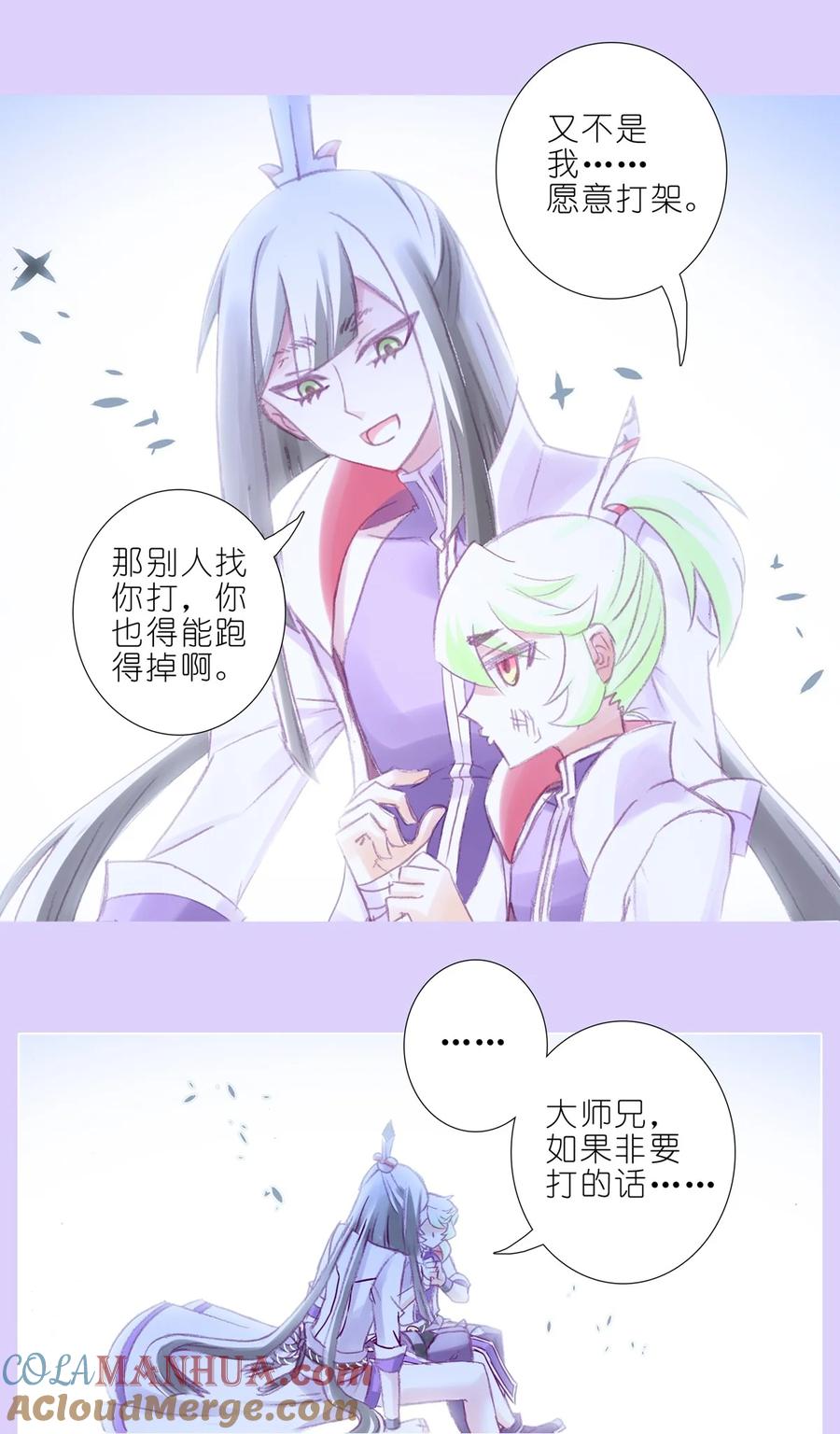 我家大师兄脑子有坑 第497坑 大师兄！ 第9页