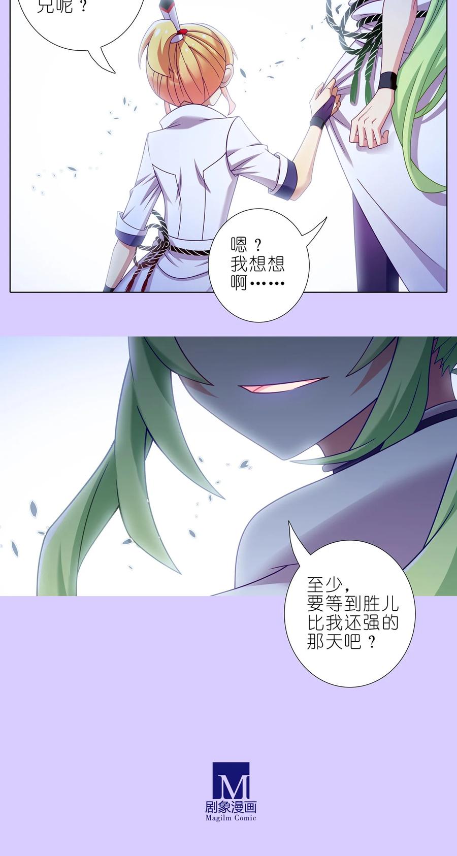 我家大师兄脑子有坑 第498坑 失控 第12页