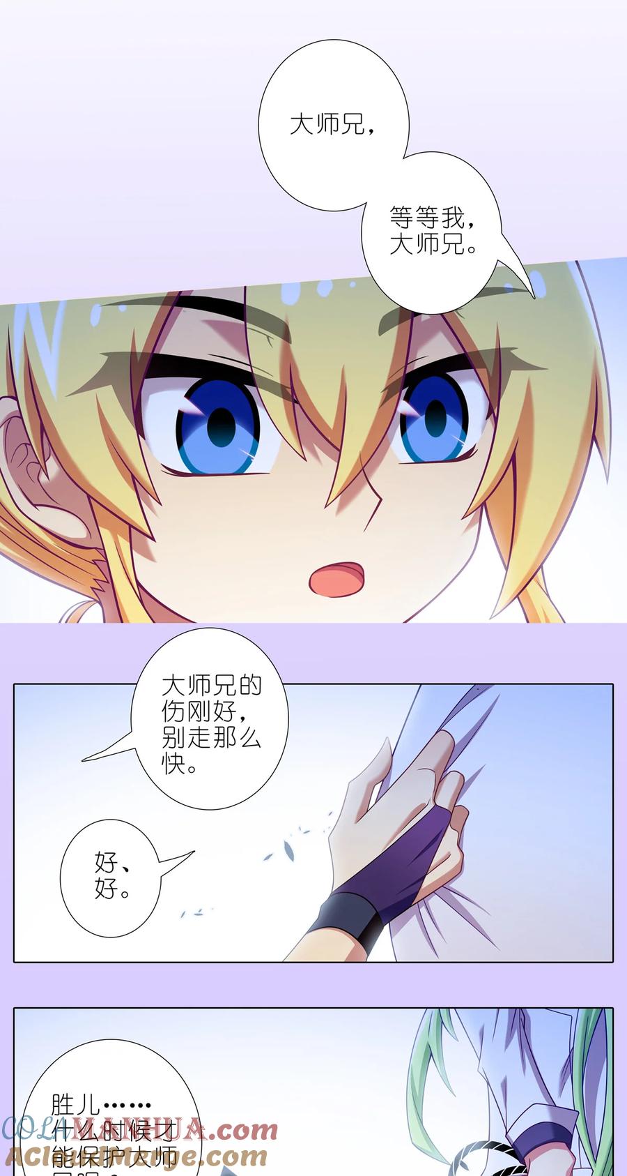 我家大师兄脑子有坑 第498坑 失控 第11页