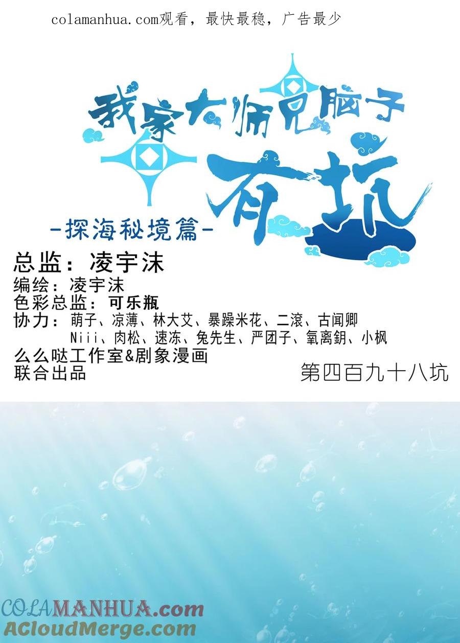 我家大师兄脑子有坑 第498坑 失控 第1页