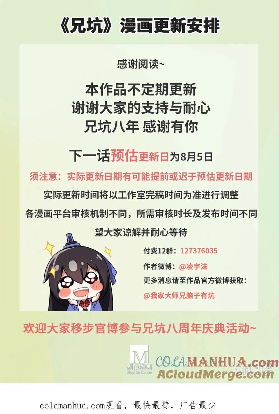 我家大师兄脑子有坑 第498坑 失控 第17页
