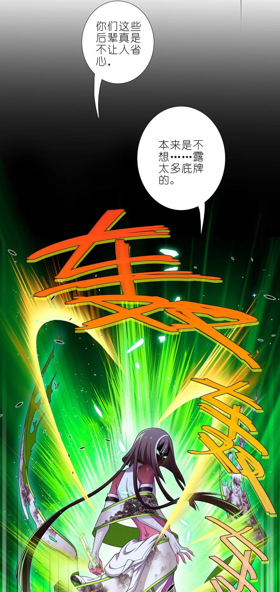 我家大师兄脑子有坑 第499坑 打游戏不要跳关！ 第10页