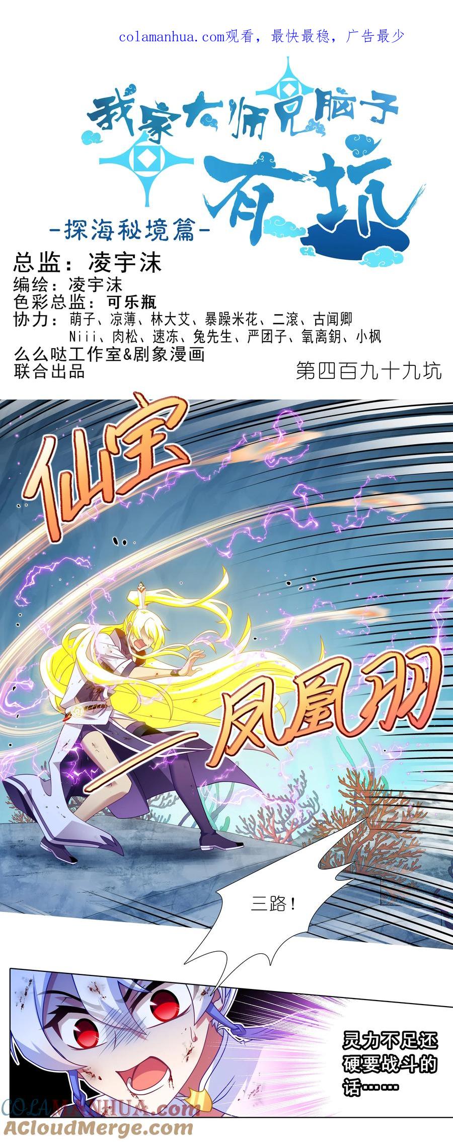 我家大师兄脑子有坑 第499坑 打游戏不要跳关！ 第1页