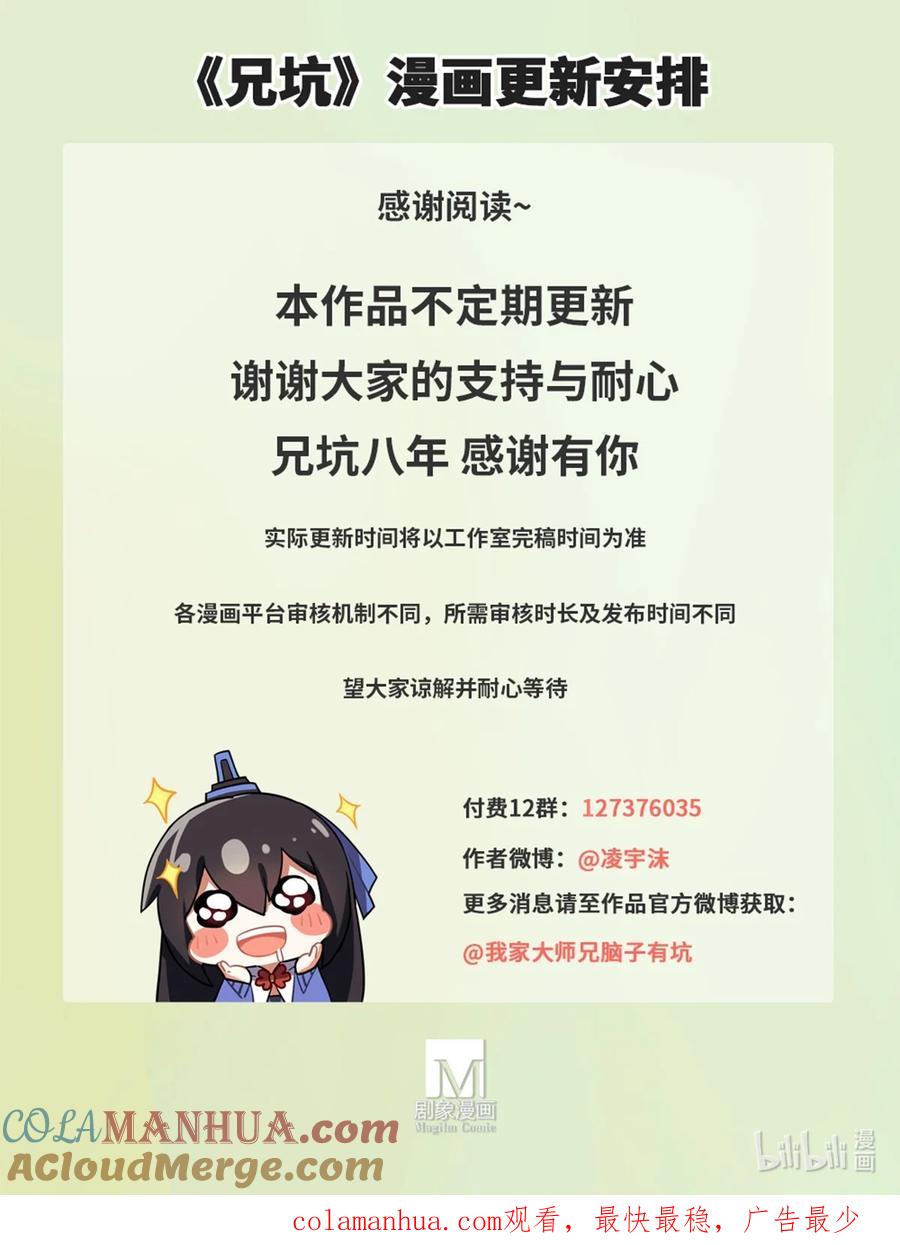 我家大师兄脑子有坑 第499坑 打游戏不要跳关！ 第15页