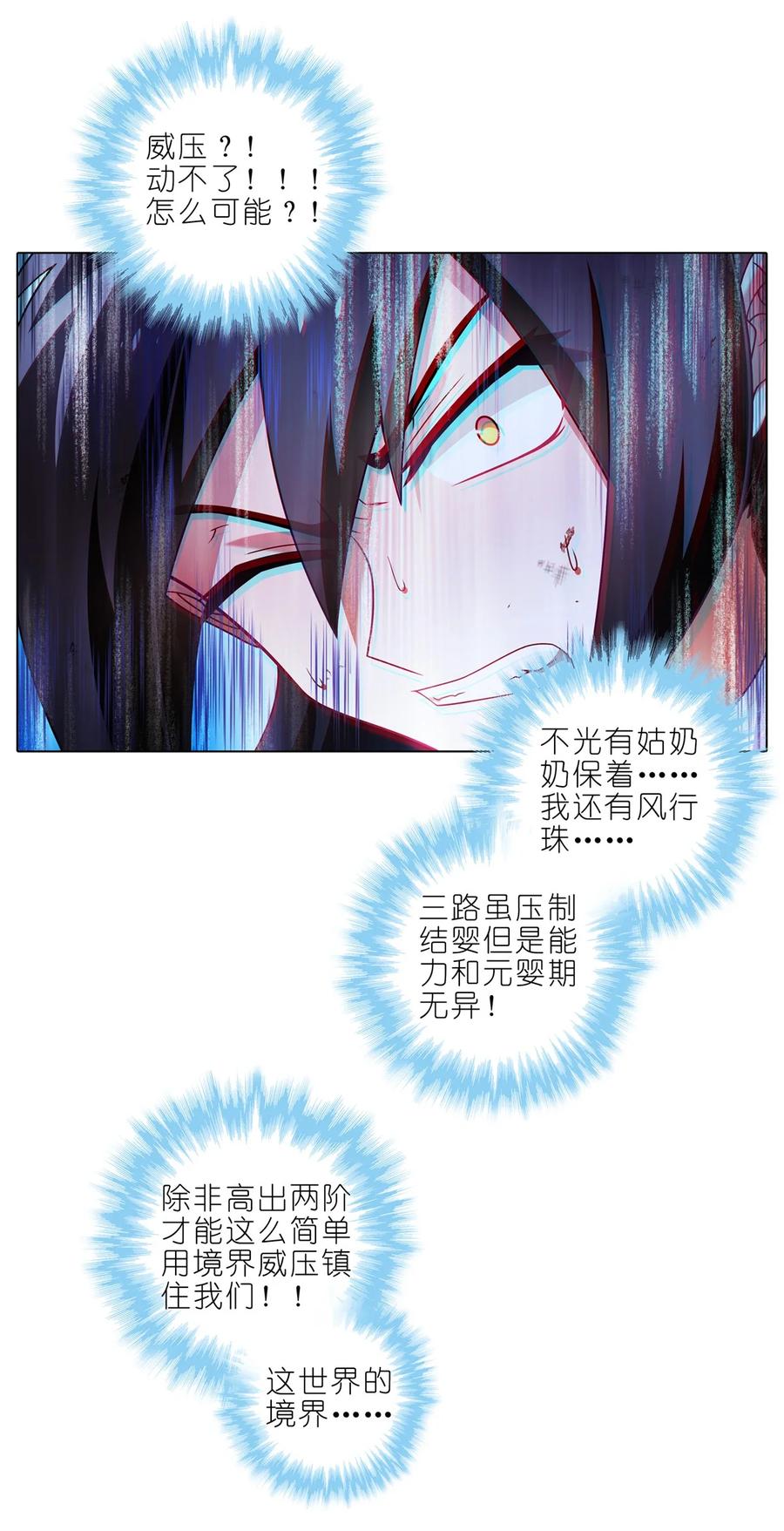 我家大师兄脑子有坑 第499坑 打游戏不要跳关！ 第12页