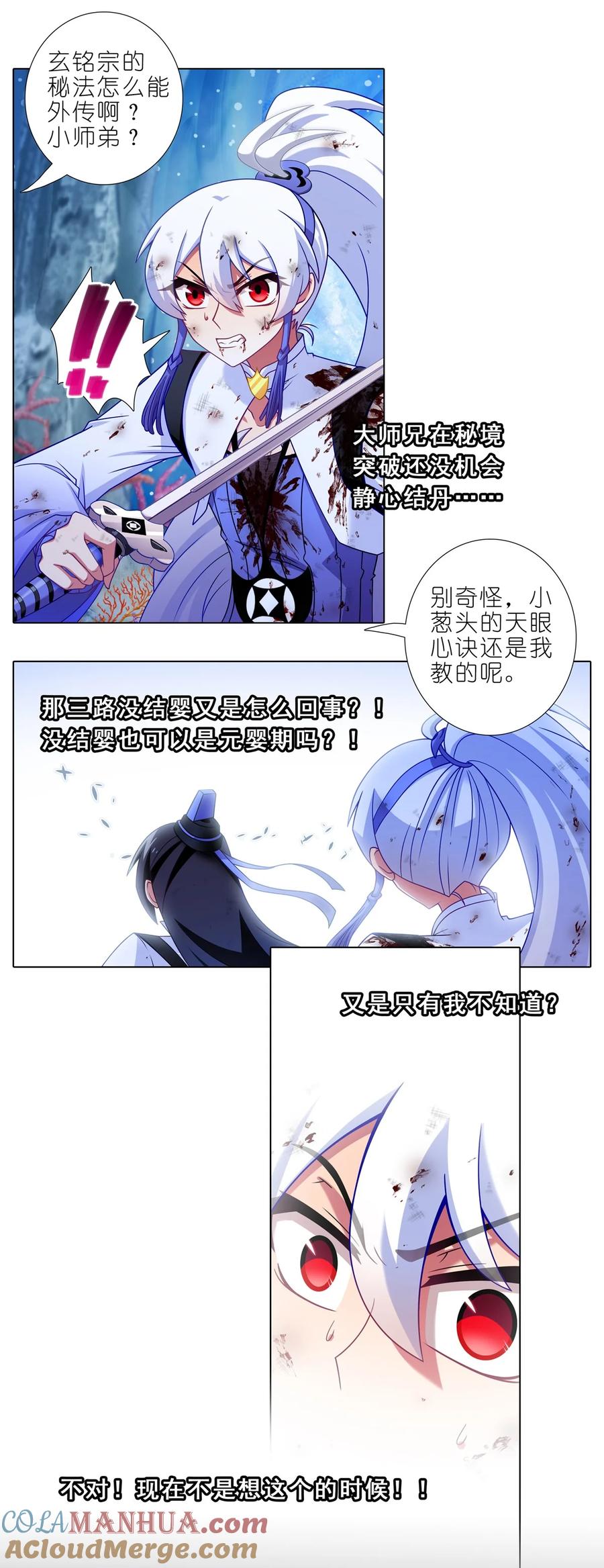 我家大师兄脑子有坑 第499坑 打游戏不要跳关！ 第9页