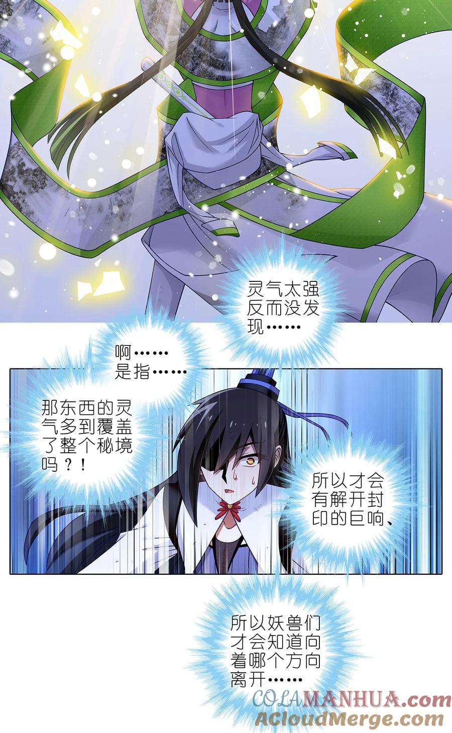 我家大师兄脑子有坑 第500坑 还有隐藏的宝物 第11页