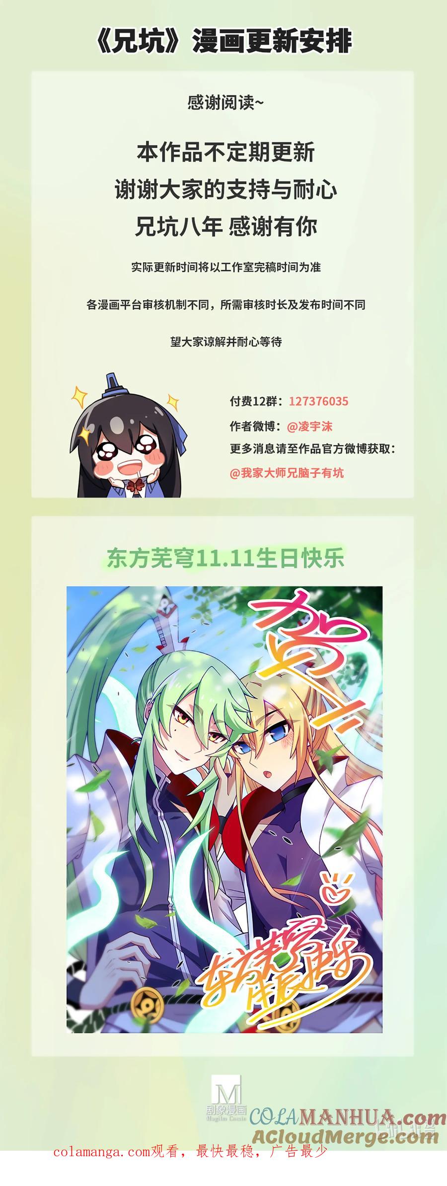 我家大师兄脑子有坑 第500坑 还有隐藏的宝物 第14页