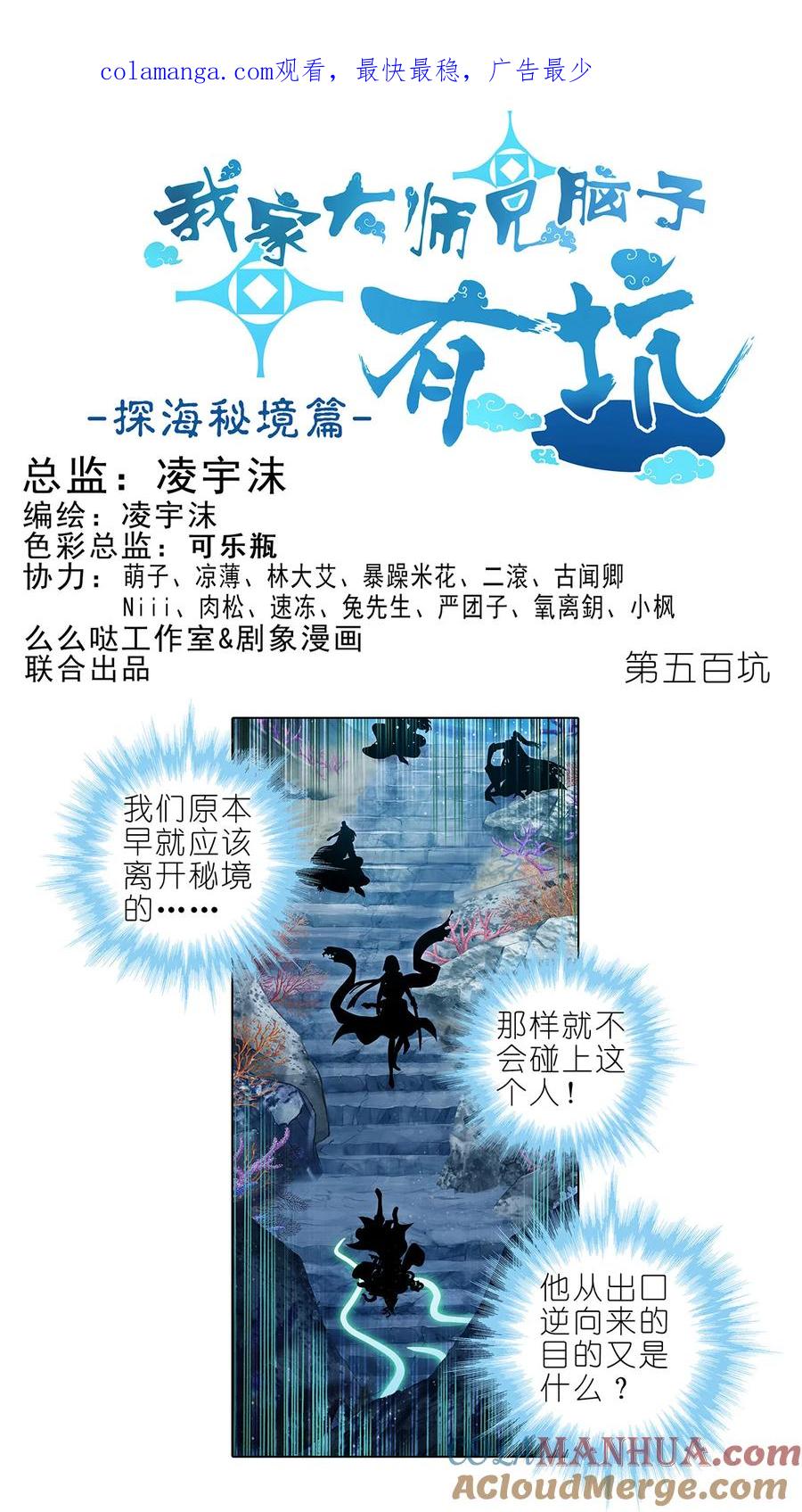 我家大师兄脑子有坑 第500坑 还有隐藏的宝物 第1页