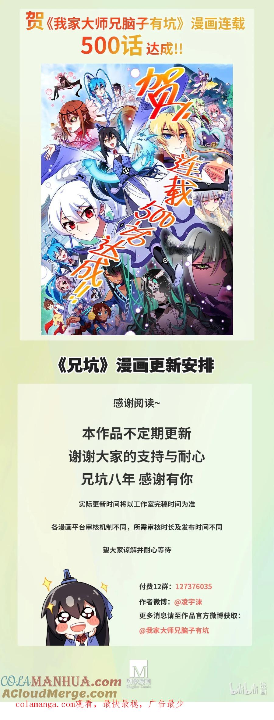 我家大师兄脑子有坑 第501坑 无礼之徒 第12页
