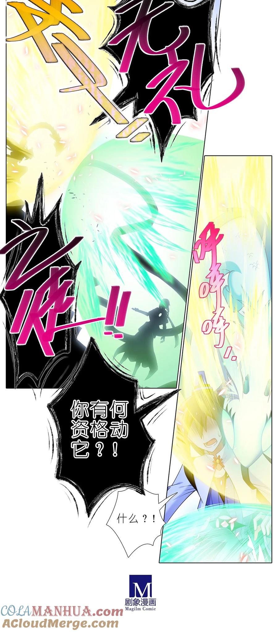 我家大师兄脑子有坑 第501坑 无礼之徒 第7页