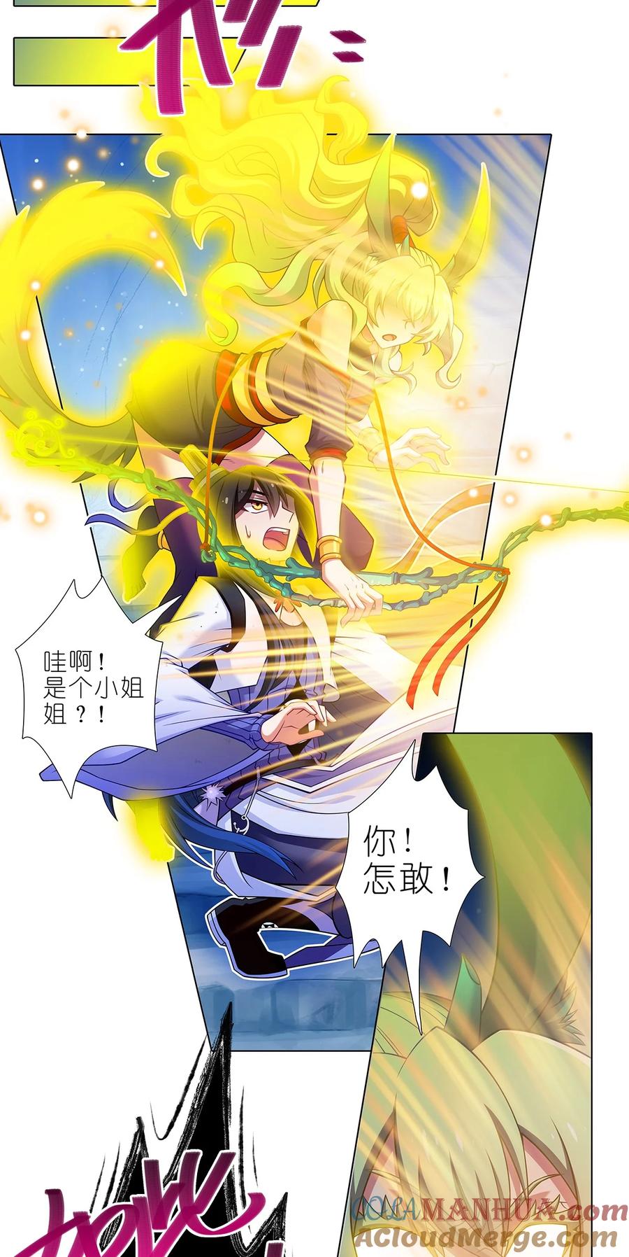 我家大师兄脑子有坑 第501坑 无礼之徒 第9页