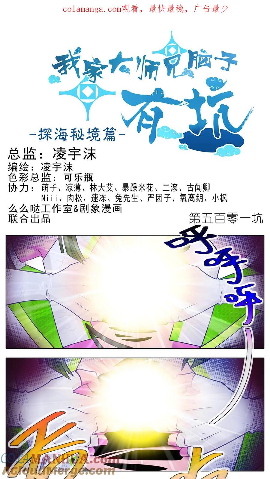 我家大师兄脑子有坑 第501坑 无礼之徒 第1页