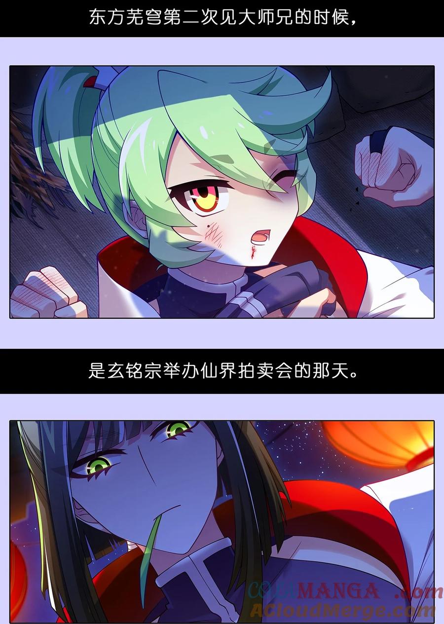 我家大师兄脑子有坑 第502坑 玄铭宗前大师兄（上） 第7页