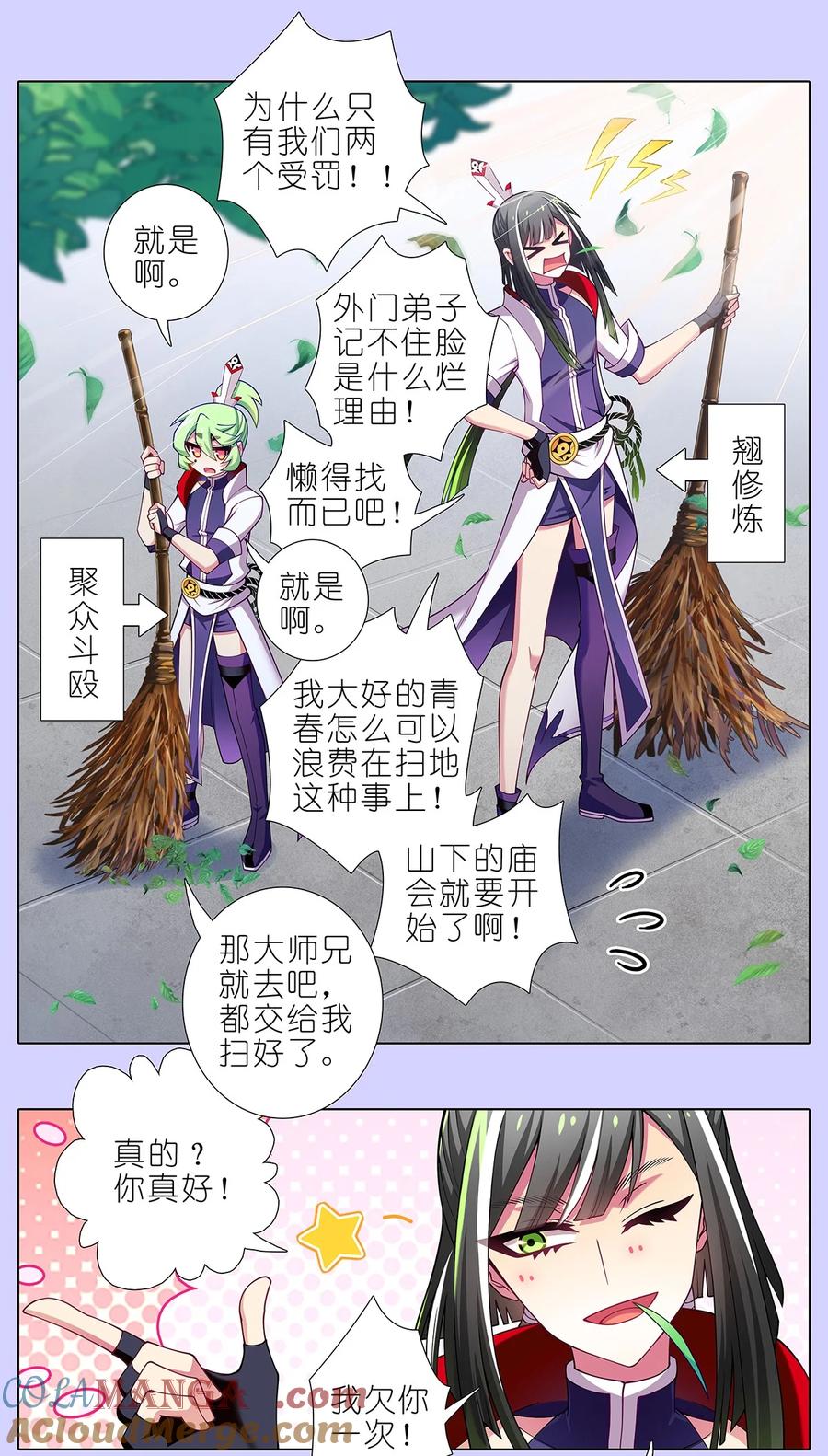 我家大师兄脑子有坑 第502坑 玄铭宗前大师兄（上） 第5页