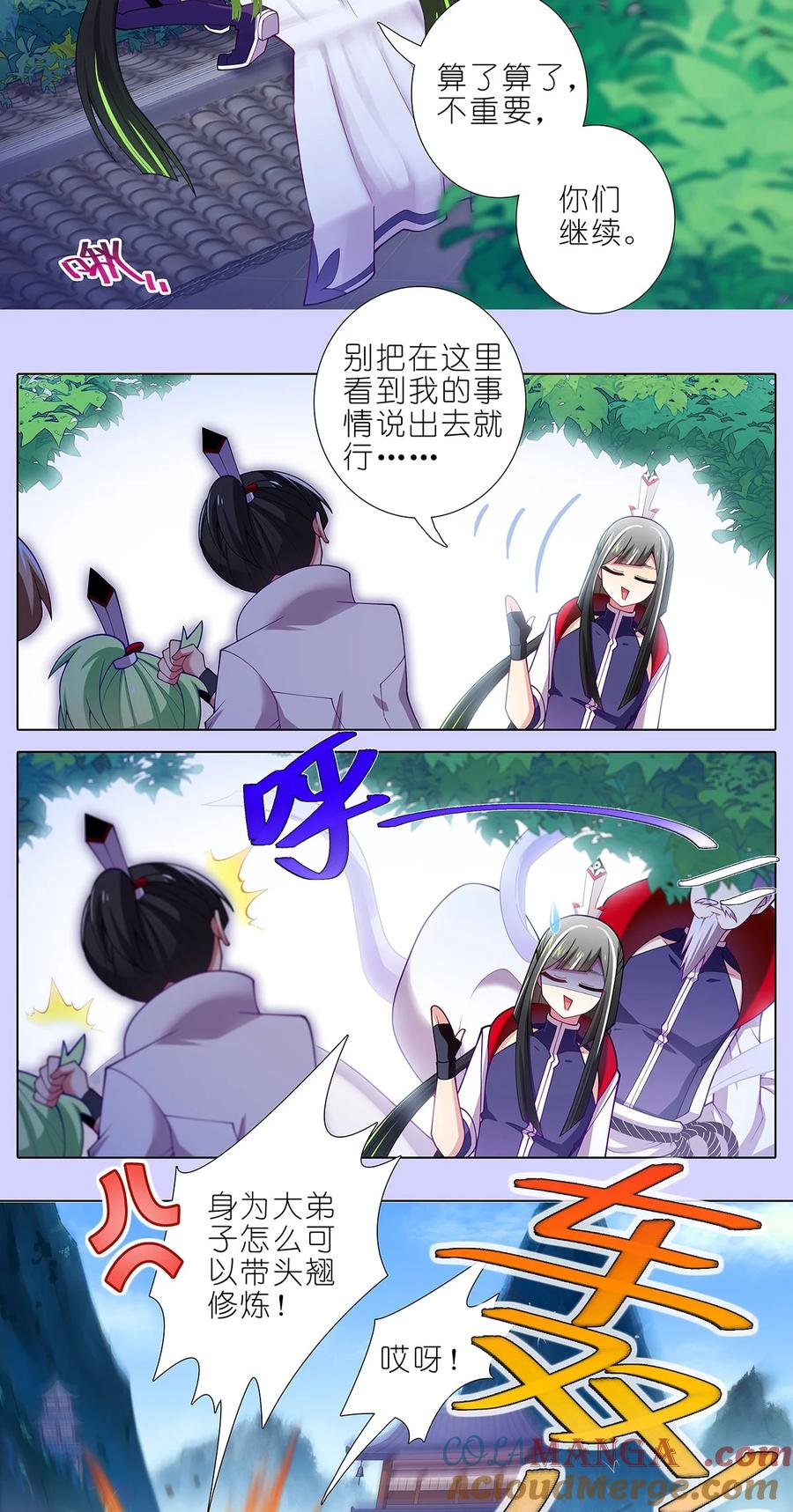 我家大师兄脑子有坑 第502坑 玄铭宗前大师兄（上） 第3页
