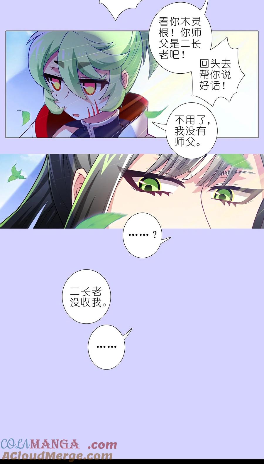 我家大师兄脑子有坑 第502坑 玄铭宗前大师兄（上） 第6页