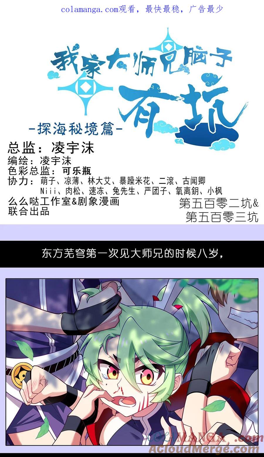 我家大师兄脑子有坑 第502坑 玄铭宗前大师兄（上） 第1页