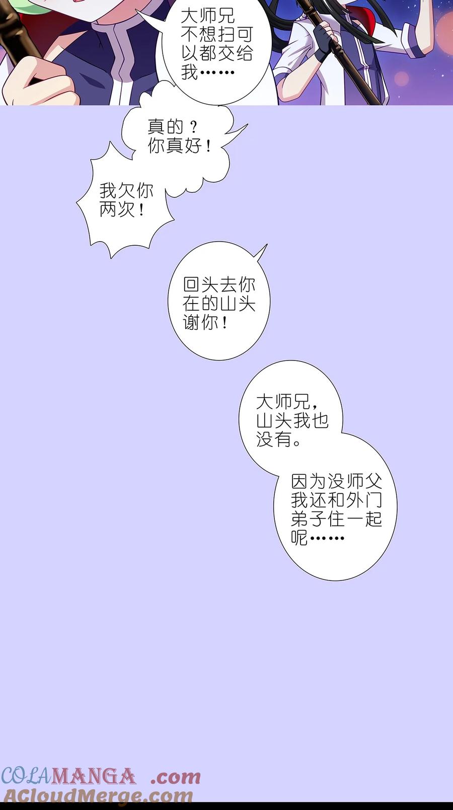 我家大师兄脑子有坑 第502坑 玄铭宗前大师兄（上） 第10页