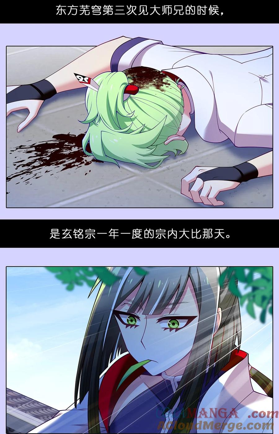 我家大师兄脑子有坑 第502坑 玄铭宗前大师兄（上） 第11页