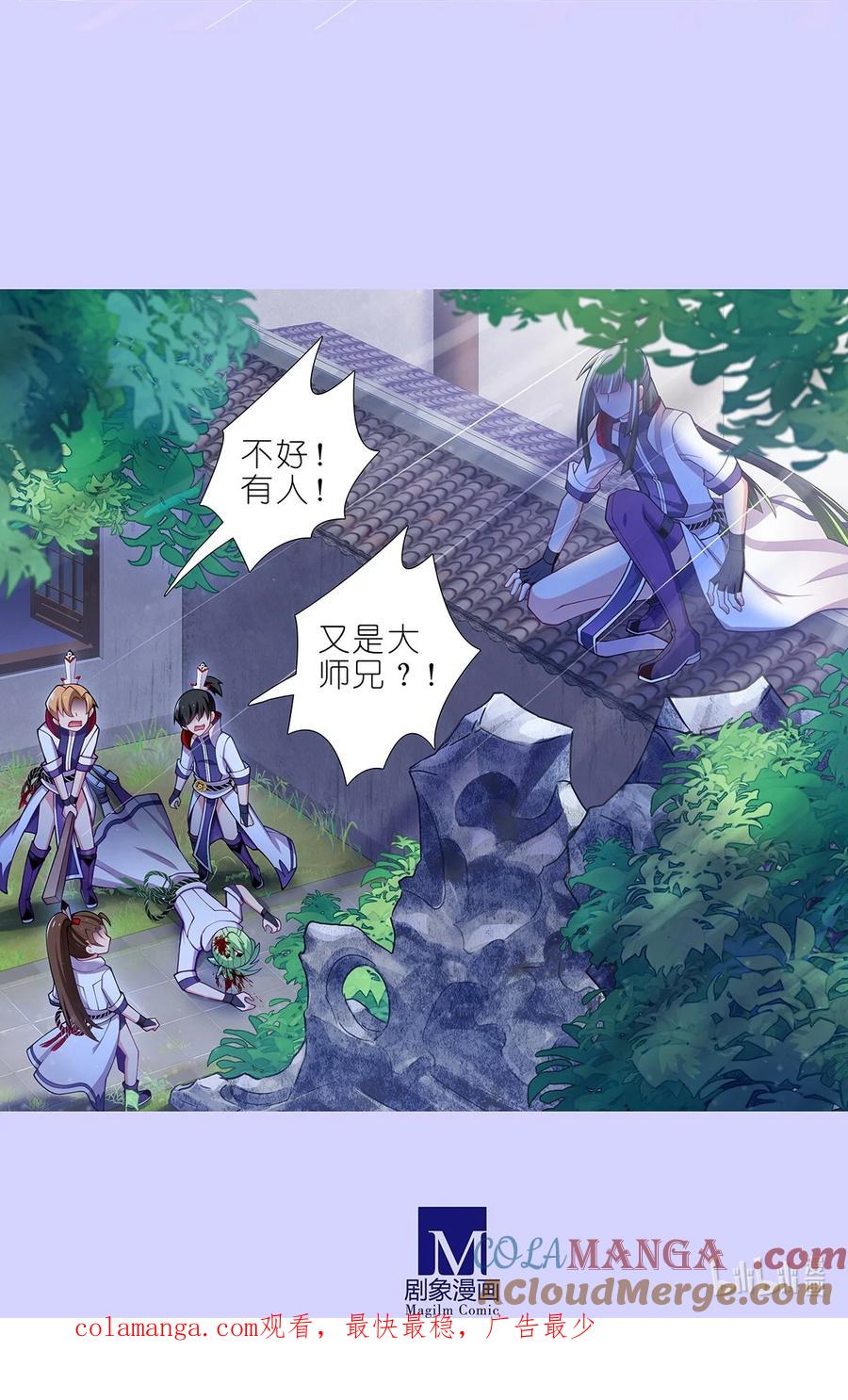 我家大师兄脑子有坑 第502坑 玄铭宗前大师兄（上） 第12页