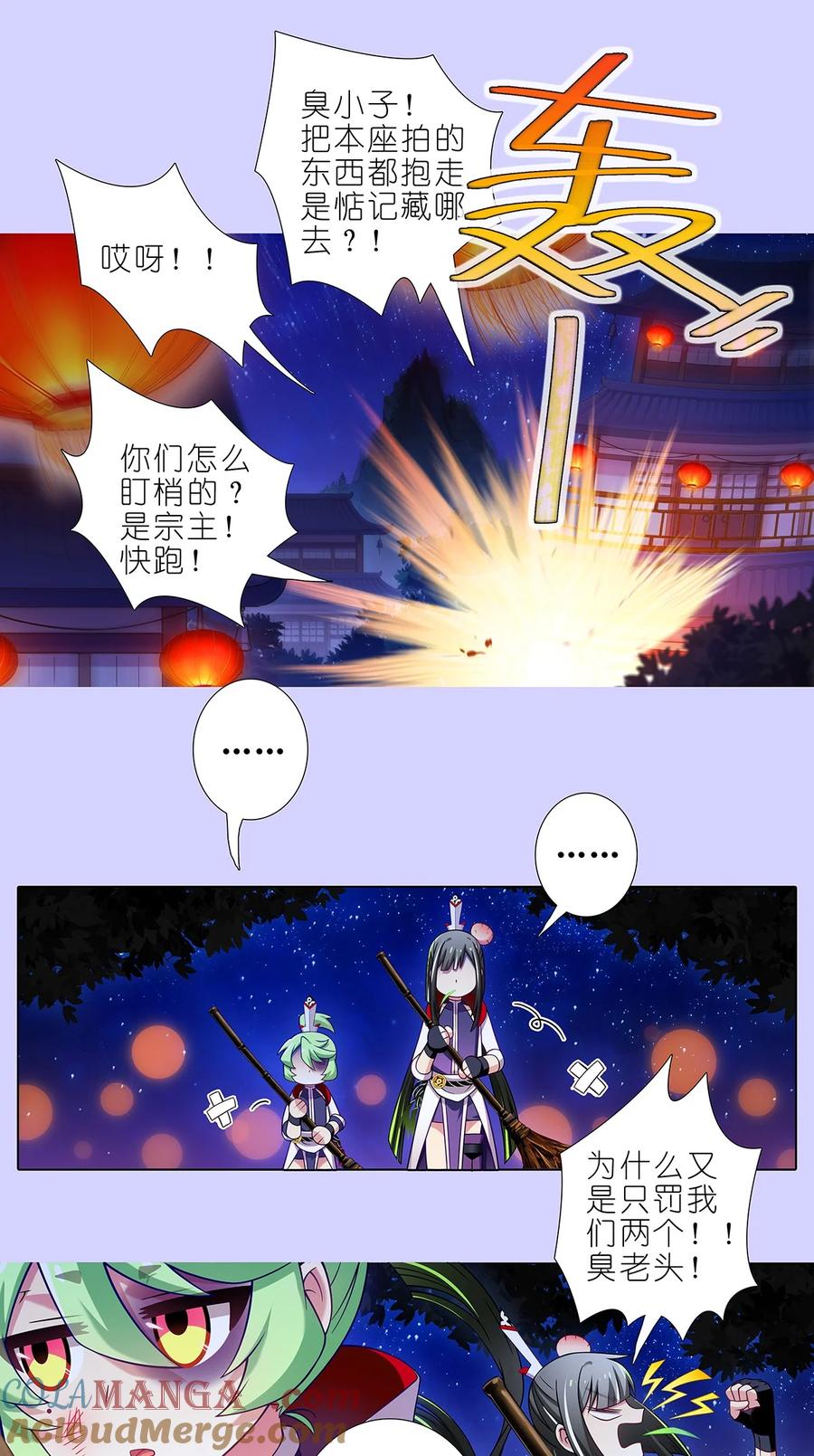 我家大师兄脑子有坑 第502坑 玄铭宗前大师兄（上） 第9页
