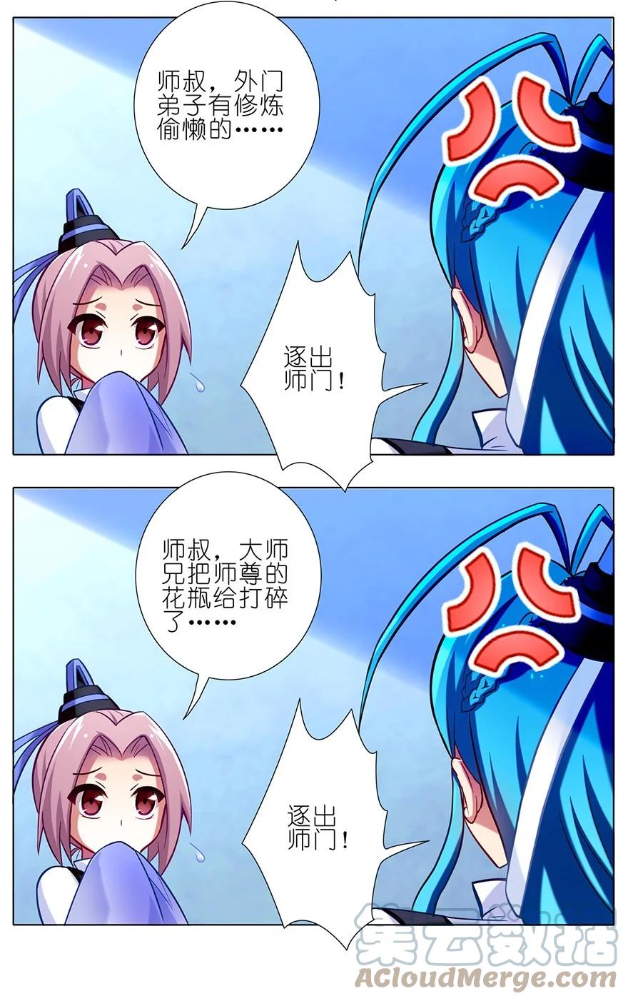 我家大师兄脑子有坑 54 第5页