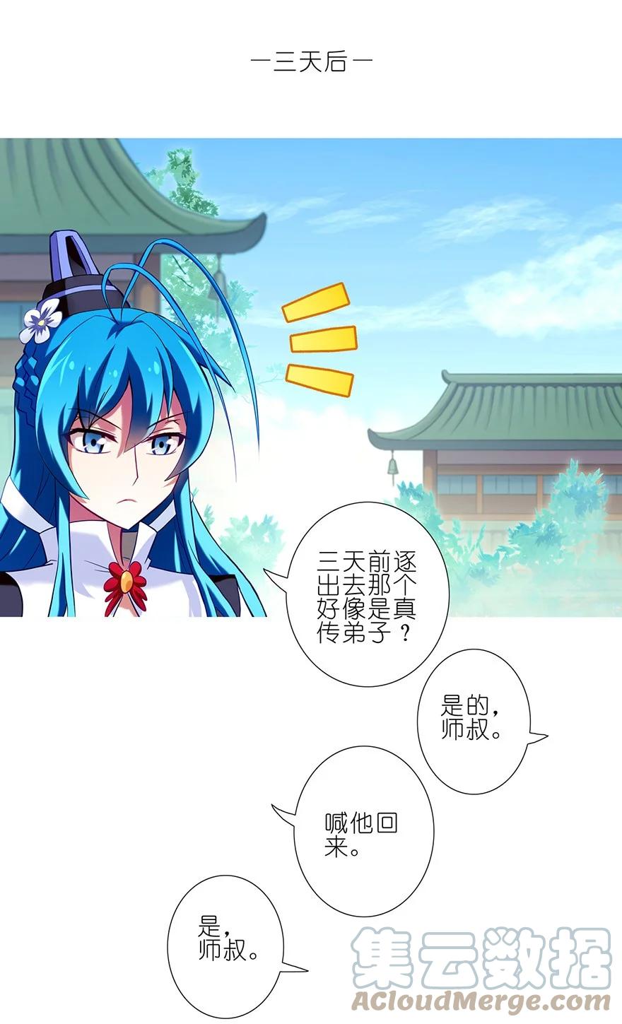 我家大师兄脑子有坑 54 第6页