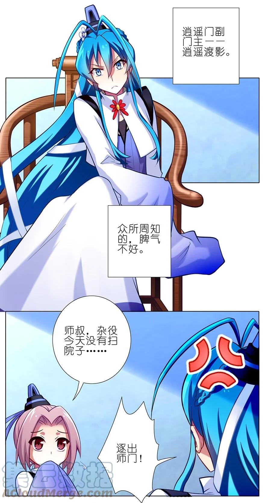我家大师兄脑子有坑 54 第4页