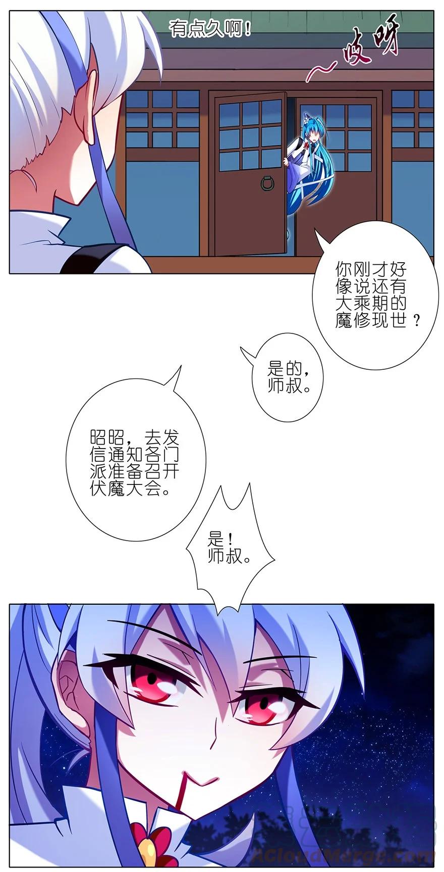 我家大师兄脑子有坑 54 第12页