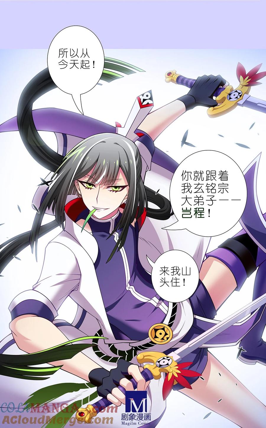 我家大师兄脑子有坑 第503坑 玄铭宗前大师兄（下） 第8页