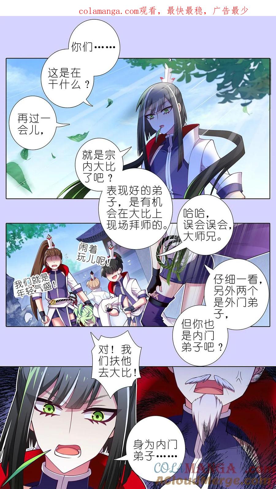 我家大师兄脑子有坑 第503坑 玄铭宗前大师兄（下） 第1页
