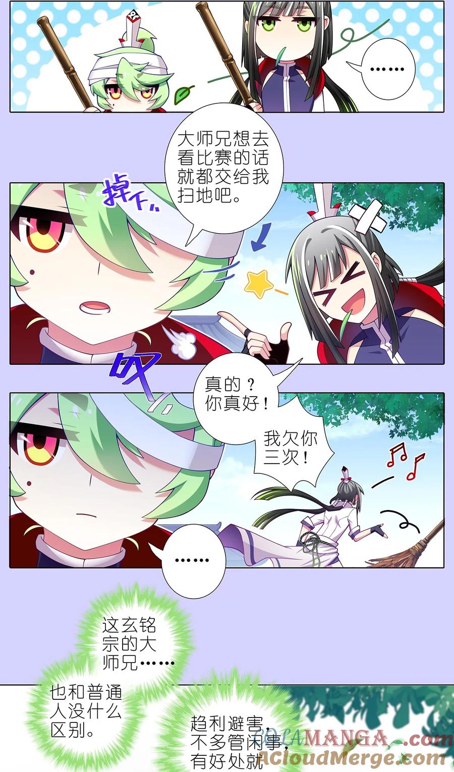 我家大师兄脑子有坑 第503坑 玄铭宗前大师兄（下） 第3页