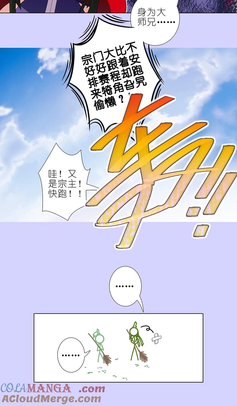 我家大师兄脑子有坑 第503坑 玄铭宗前大师兄（下） 第2页