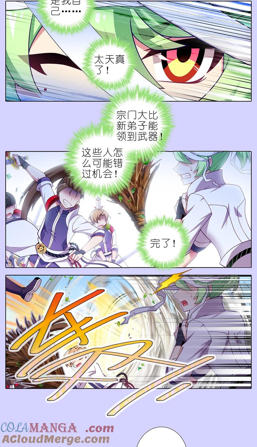 我家大师兄脑子有坑 第503坑 玄铭宗前大师兄（下） 第6页