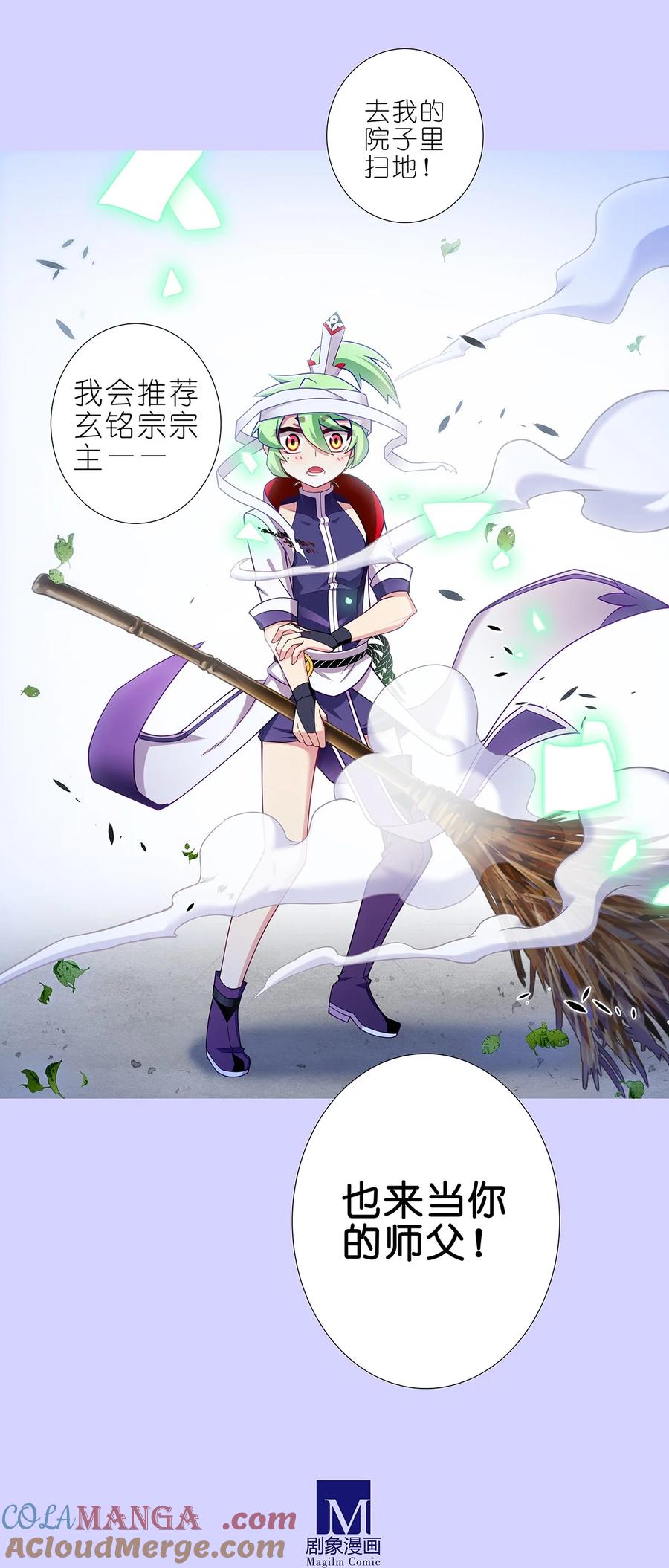 我家大师兄脑子有坑 第503坑 玄铭宗前大师兄（下） 第9页